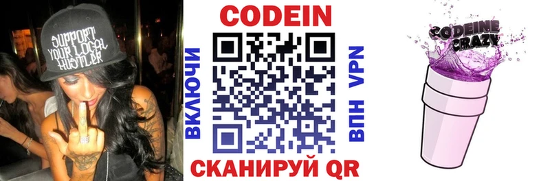 Codein напиток Lean (лин)  Морозовск 